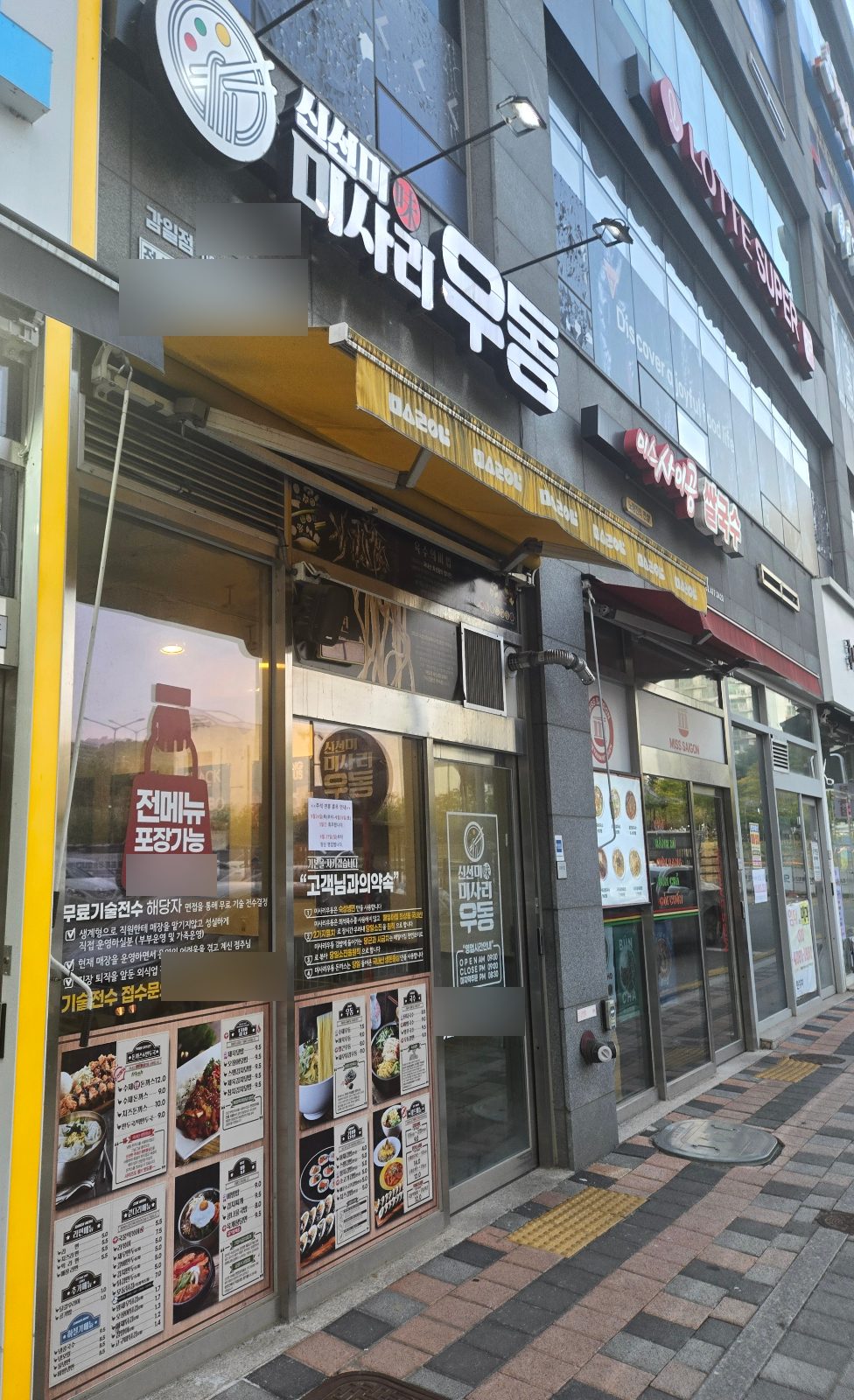 Misari Udon storefront on Sinusil-ro in Gamil, Hanam